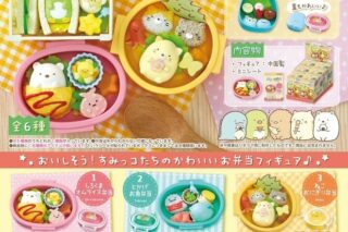 すみっコぐらし まんぷく♪すみっコ弁当
 アニメイトで
2024/10/14 発売