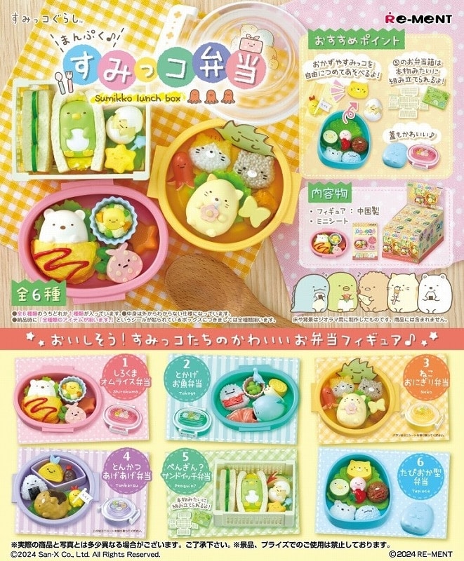 すみっコぐらし まんぷく♪すみっコ弁当
 アニメイトで
2024/10/14 発売