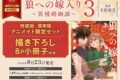 [BL漫画] 狼への嫁入り～異種婚姻譚～第3巻 通常版 アニメイト限定セット【描き下ろし8P小冊子付き】
 
2024年8月23日発売
で取扱中