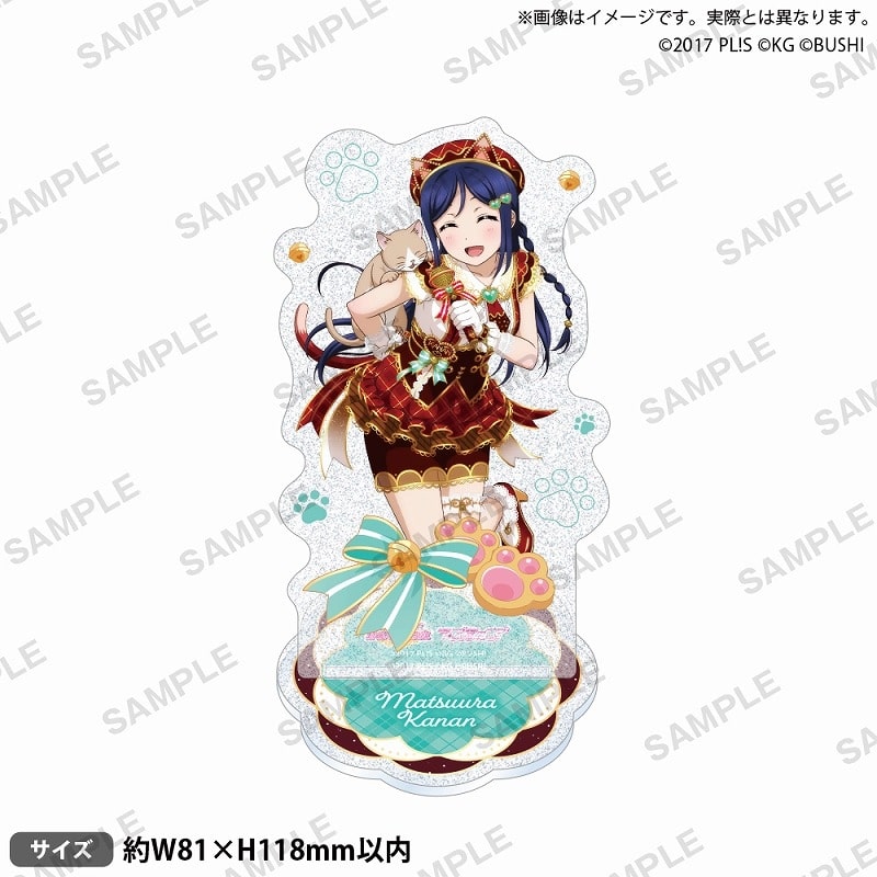 ラブライブ!スクールアイドルフェスティバル きらりんアクリルスタンド Aqours ネコカフェver. 松浦果南
 アニメイトで
2024/09/27 発売