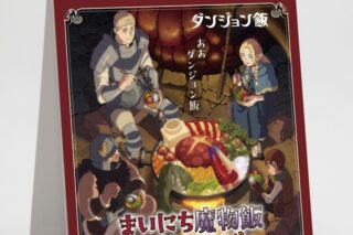 【カレンダー】ダンジョン飯 まいにち魔物飯万年日めくりカレンダー
 
2024年08月発売
で取扱中