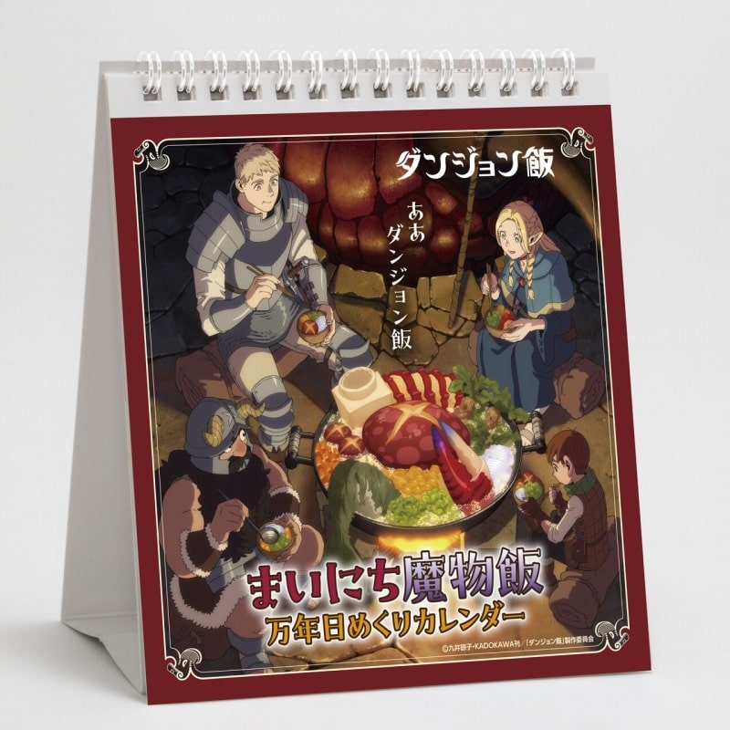 【カレンダー】ダンジョン飯 まいにち魔物飯万年日めくりカレンダー
 
2024年08月発売
で取扱中