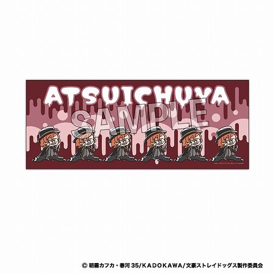 文豪ストレイドッグス ATSUI タオル 中原中也                     ホビーストックで2024年9月発売