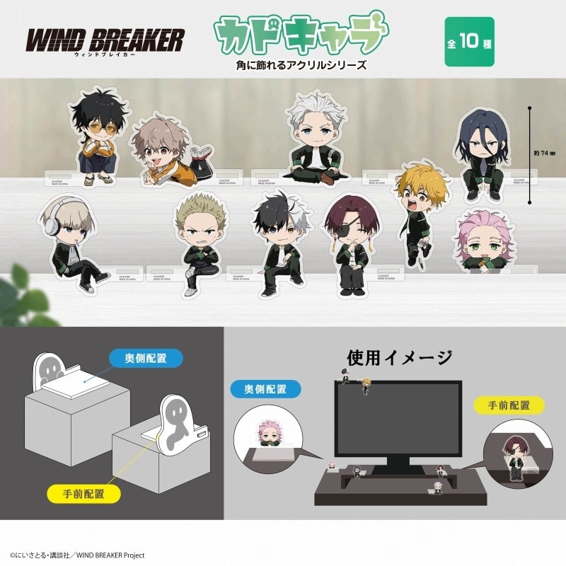 WIND BREAKER カドキャラ【アニメイト特典付】
 アニメイトで
2024年10月発売