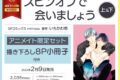 [BL漫画] スピンオフで会いましょう第上巻&第下巻 アニメイト限定セット【描き下ろし8P小冊子付き】
 
2024年2月9日発売
で取扱中