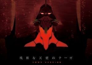 CR新世紀エヴァンゲリオン ～最後のシ者～ イメージソング「残酷な天使のテーゼ 2009VERSION」/高橋洋子
 アニメイトで2009/05/13 発売