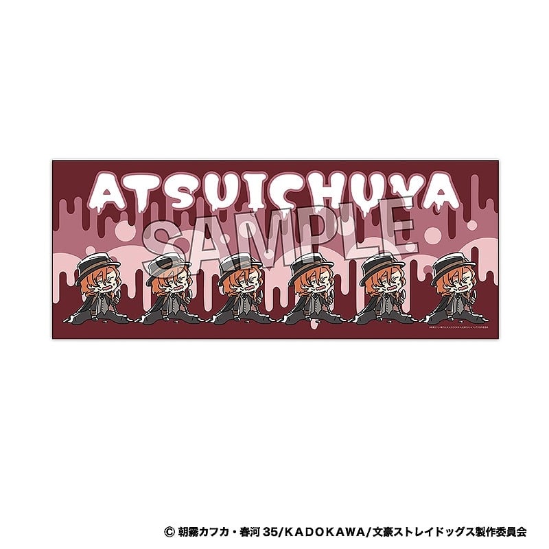 文豪ストレイドッグス ATSUI タオル 中原中也
 アニメイトで
2024年09月発売