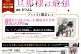 [BL漫画] 旦那様は最強 アニメイト限定セット【録り下ろしショートボイスドラマDLシリアル付き】
 
2024年8月1日発売
で取扱中