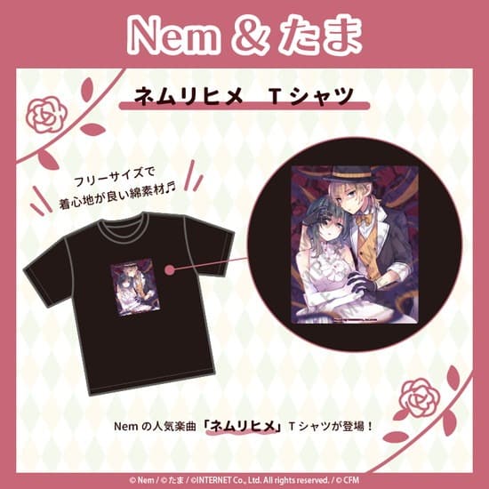 Nem&たま ネムリヒメ Tシャツ                     ホビーストックで2024年11月発売