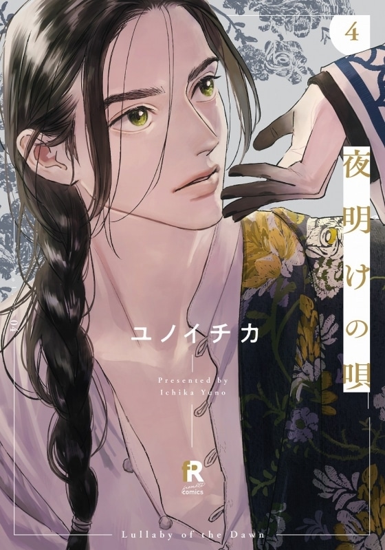 [BL漫画] 夜明けの唄第4巻
 
2023年8月7日発売
で取扱中