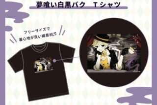 Nem&たま 夢喰い白黒バク Tシャツ                     ホビーストックで2024年11月発売