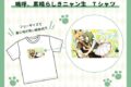 Nem&たま 嗚呼、素晴らしきニャン生 Tシャツ                     ホビーストックで2024年11月発売