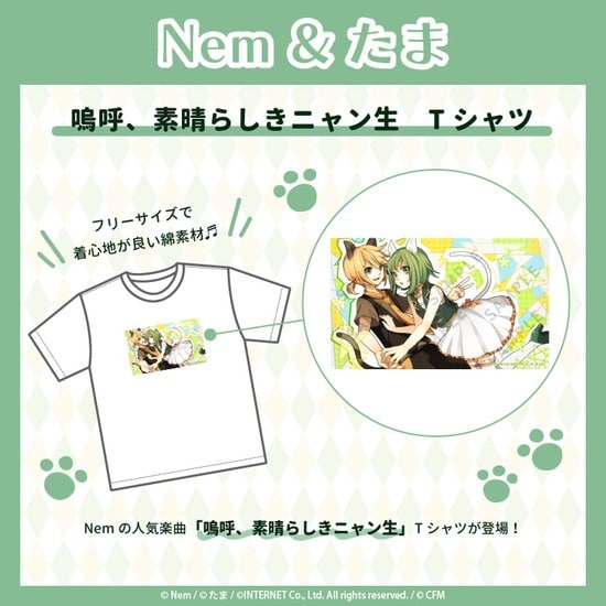 Nem&たま 嗚呼、素晴らしきニャン生 Tシャツ                     ホビーストックで2024年11月発売