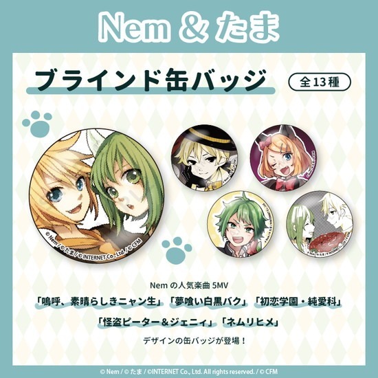 Nem&たま トレーディング缶バッチ                     ホビーストックで2024年11月発売