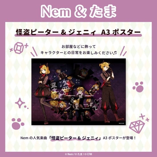 Nem&たま 怪盗ピーター&ジェニィ A3ポスター                     ホビーストックで2024年11月発売