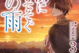 [BL漫画] 砂漠に降りそそぐ龍の雨第3巻
 
2024年8月17日発売
で取扱中