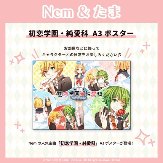 Nem&たま 初恋学園・純愛科 A3ポスター                     ホビーストックで2024年11月発売