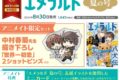 【雑誌】ヤングエース増刊 エメラルド 2024年夏の号 アニメイト限定セット【中村春菊先生描き下ろし世界一初恋2ショットピンズ付き】
 
2024年8月30日発売
で取扱中