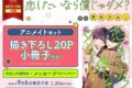 [BL漫画] 恋したいなら僕じゃダメ? アニメイトセット【描き下ろし20P小冊子付き】
 
2024年9月6日発売
で取扱中