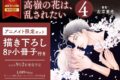 [BL漫画] 高嶺の花は、乱されたい第4巻 アニメイト限定セット【描き下ろし8P小冊子付き】
 
2024年9月2日発売
で取扱中