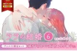 [BL漫画] ララの結婚第6巻 アニメイト限定セット【描き下ろしマンガ入り12P小冊子付き】
 
2023年12月8日発売
で取扱中