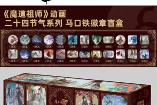 魔道祖師 二十四節気 トレーディング缶バッジ
 
2024年11月発売