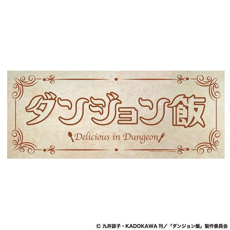 ダンジョン飯 タオル
 
2024年08月発売
で取扱中