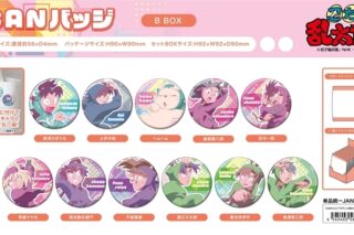 TVアニメ忍たま乱太郎 CANバッジB BOX
 アニメイトで
10月発売