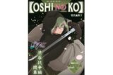 推しの子 東京ブレイド テーマB2タペストリー 鴨志田朔夜 匁 Ver.                     ホビーストックで2024年10月発売