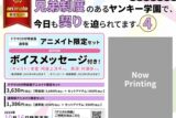 [BL漫画] 兄弟制度のあるヤンキー学園で、今日も契りを迫られてます第4巻 ドラマCD付特装版 アニメイト限定セット【ボイスメッセージ付き】
 
2024年10月16日発売
で取扱中