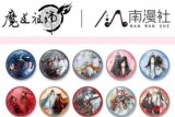 魔道祖師 名場面シリーズ トレーディングペア缶バッジ
 
2024年11月発売