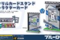 AFORCE×DRAGON HORSE ブルーロック アクリルカードスタンド+キャラクターカード                     ホビーストックで2024年7月発売