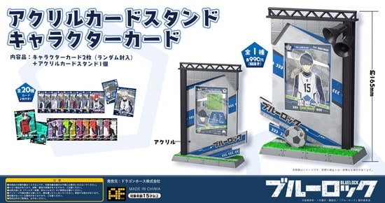 AFORCE×DRAGON HORSE ブルーロック アクリルカードスタンド+キャラクターカード                     ホビーストックで2024年7月発売