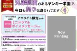 [BL漫画] 兄弟制度のあるヤンキー学園で、今日も契りを迫られてます第4巻 ドラマCD付特装版 アニメイト限定セット【ミニドラマ&ボイスメッセージ付き】
 
2024年10月16日発売
で取扱中