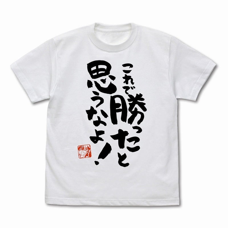 まちカドまぞく 2丁目 これで勝ったと思うなよ Tシャツ Ver.2.0/WHITE-XL
 アニメイトで
2024年10月下旬発売