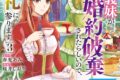 桜井しおり「可愛い義妹が婚約破棄されたらしいので、今から「御礼」に参ります。 第3巻
」
2024年7月30日発売