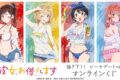 TVアニメ『彼女、お借りします』 描き下ろし ビーチデートver. オンラインくじ アニメイトで
2024年11月 下旬 発売