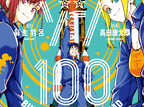 ゾン100〜ゾンビになるまでにしたい100のこと〜  第17
巻 2024年6月19

日発売