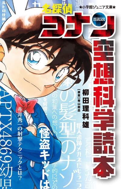 名探偵コナン 空想科学読本                     巻 2024年7月19
日発売