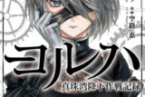 ヨルハ 真珠湾降下作戦記録 4(完)巻 
2024年7月5日発売