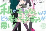 私がモテないのはどう考えてもお前らが悪い! 25巻 
2024年7月11日発売