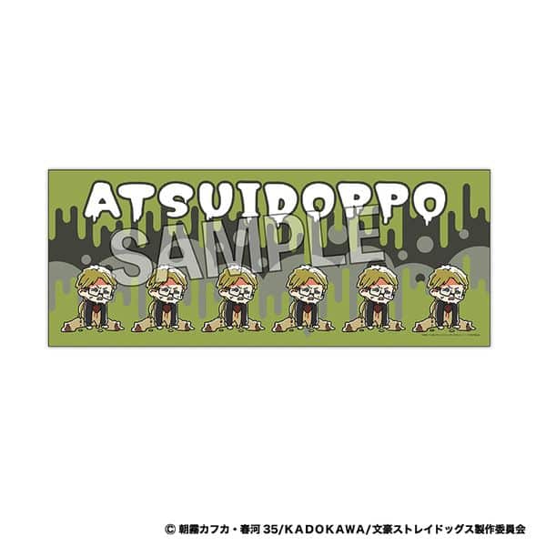 文豪ストレイドッグス ATSUI タオル 国木田独歩 キャラアニで
                                                2024年9月発売