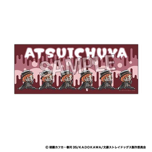 文豪ストレイドッグス ATSUI タオル 中原中也 キャラアニで
                                                2024年9月発売