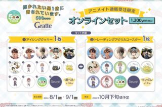 抱かれたい男1位に脅されています。 500万部記念×Gratte オンラインセット 14 シークレット
 アニメイトで
2024年10月 下旬 発売