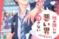 ピロ子「妹の推しが悪い男だなんて許さない
」
2024年8月9日発売