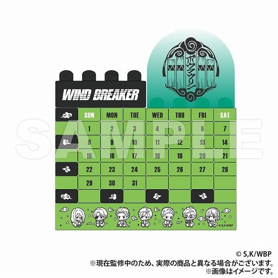 WIND BREAKER ブロックカレンダー グリーンver. ぷちきゅんシリーズ                     ホビーストックで2024年9月発売