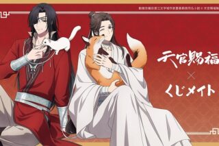 アニメ「天官賜福 貮」 くじメイト アニメイトで
2024年11月発売