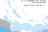 THE IDOLM@STER SHINY COLORS SOLO COLLECTION -Beyond the Blue sky part2-
 アニメイトで
2024年09月 上旬 発売