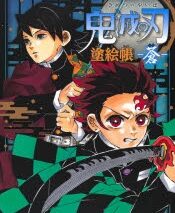 【その他(書籍)】鬼滅の刃 塗絵帳 -蒼-
 アニメイトで
2021/03/04 発売