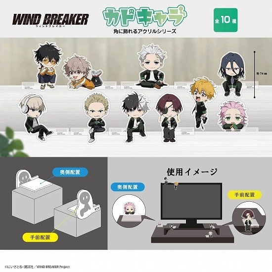 WIND BREAKER カドキャラ 10個入り1BOX(代引き不可)                     ホビーストックで2024年10月発売